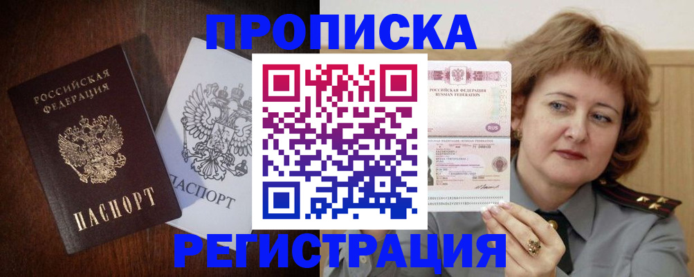 прописка для кредита в Кирове