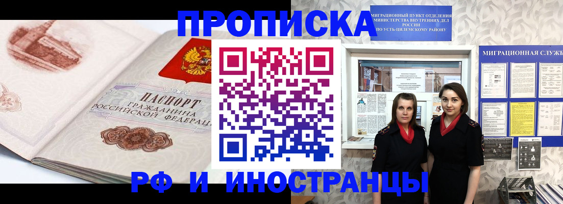 прописка 2025 в Кирове